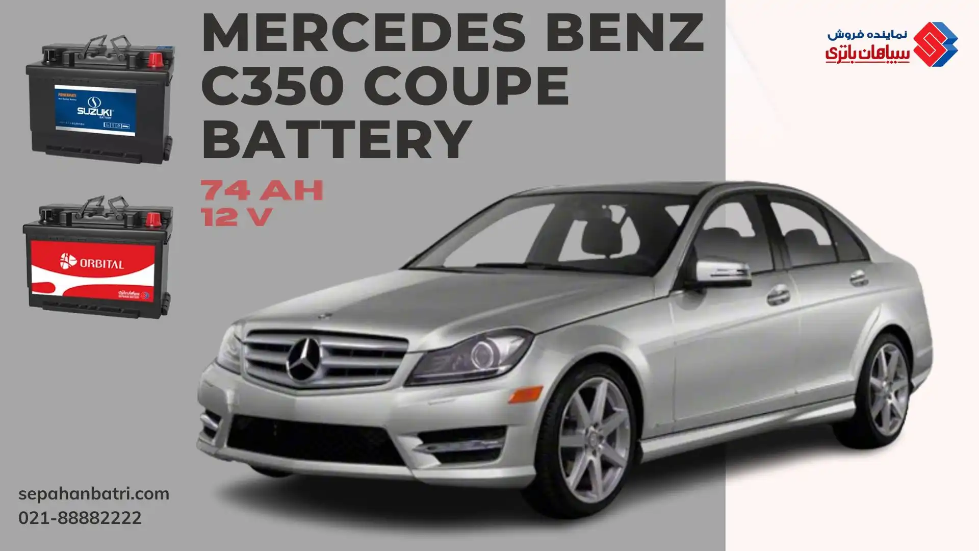 باتری مرسدس بنز سی350 - C350