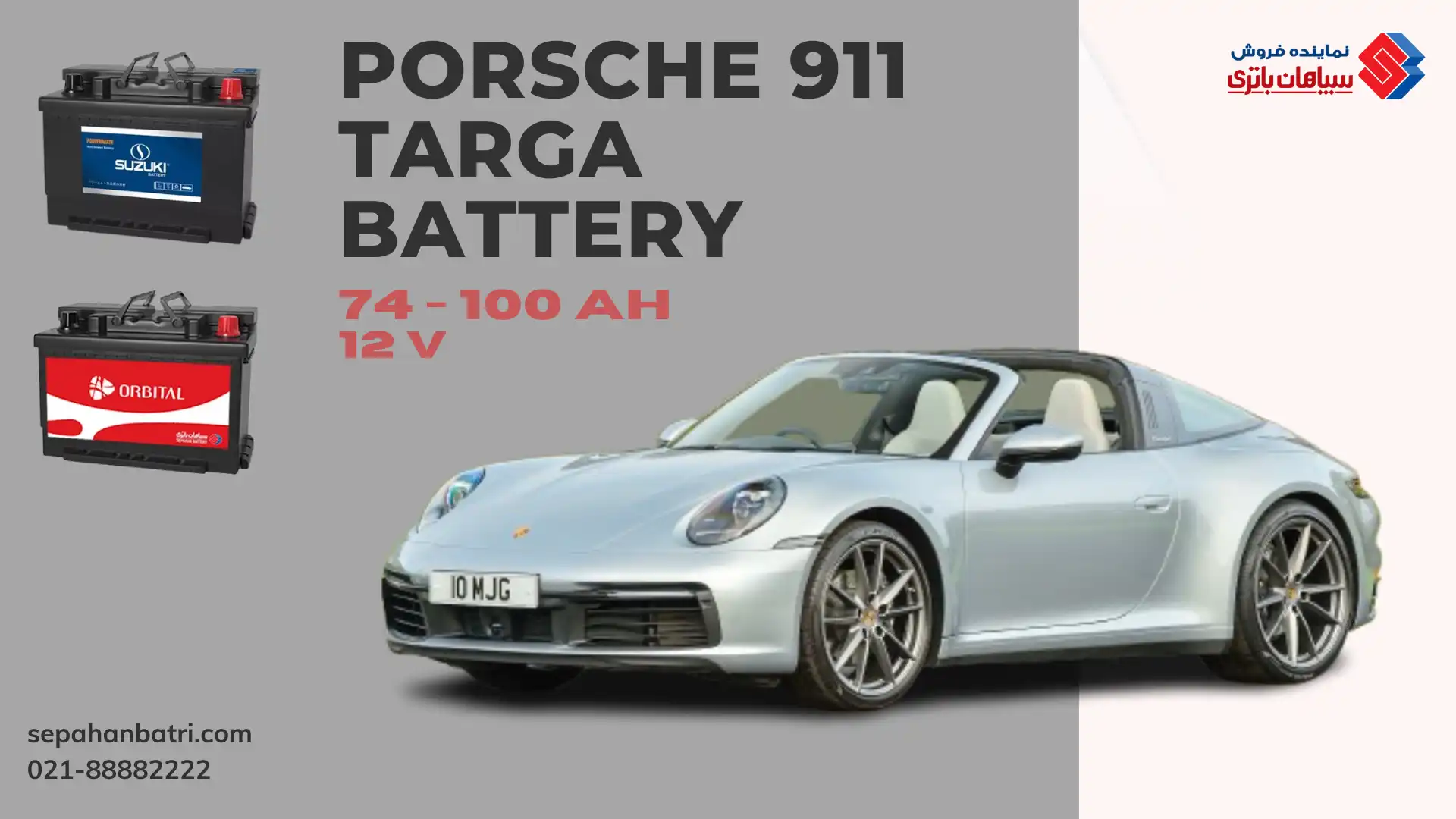 باتری پورشه 911 تارگا