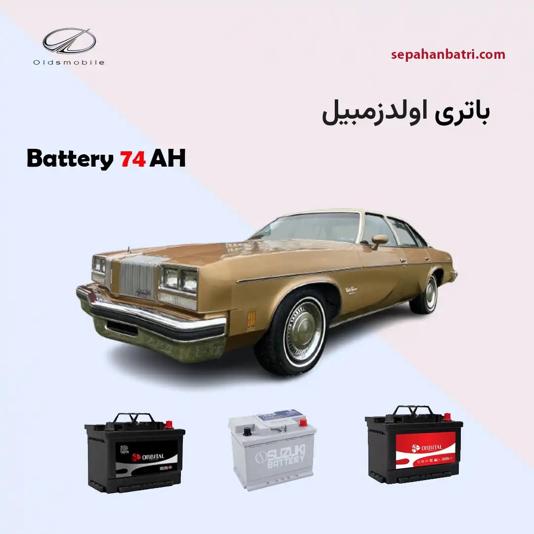 باتری اولدزمبیل