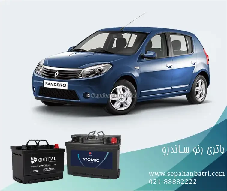 باتری رنو ساندرو