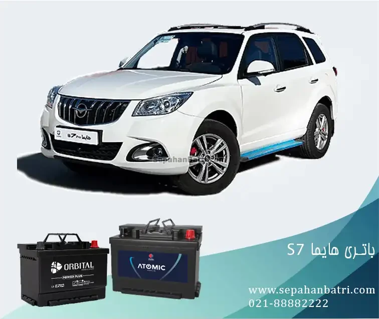 باتری هایما اس 7 - S7