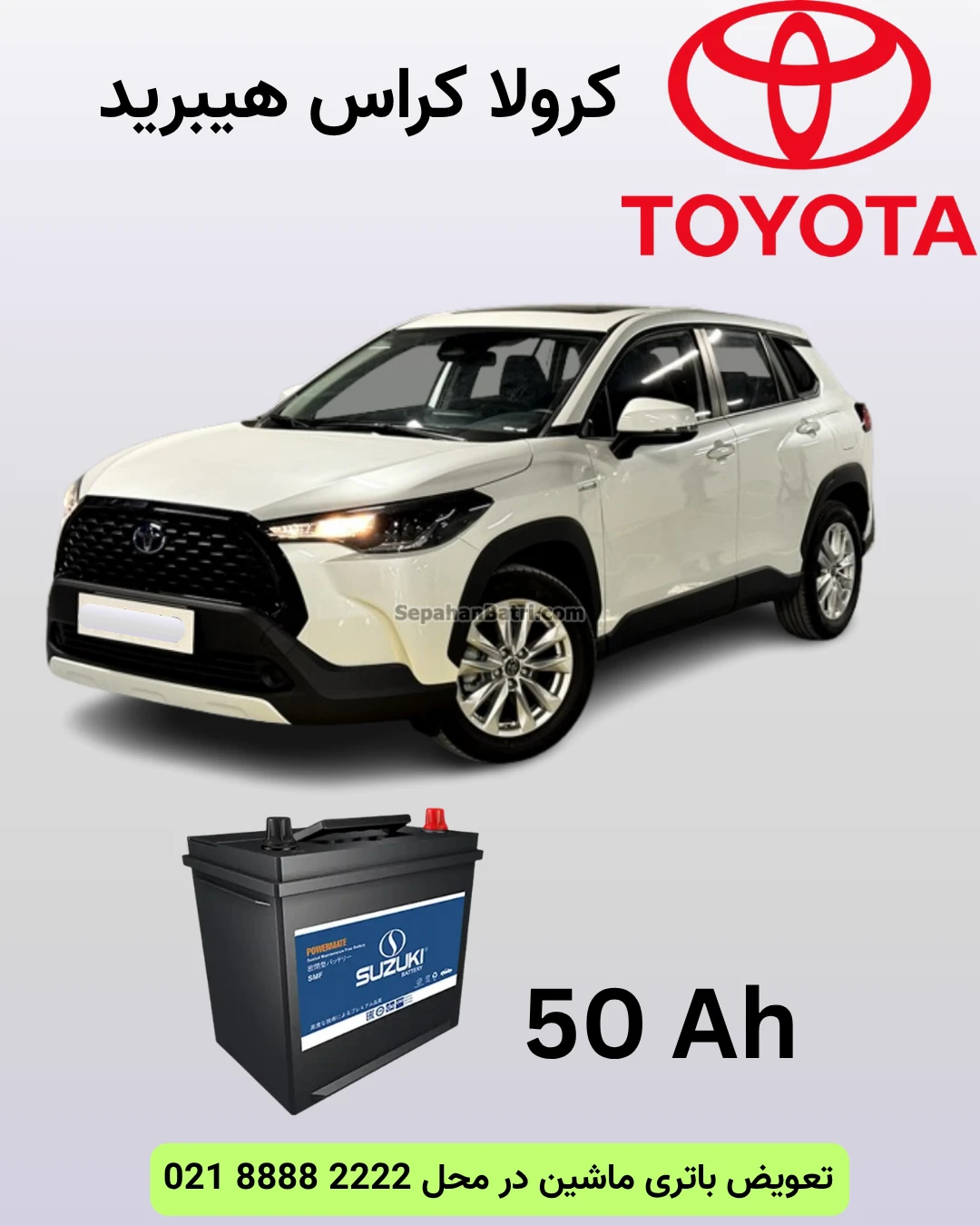 باتری تویوتا کرولا کراس