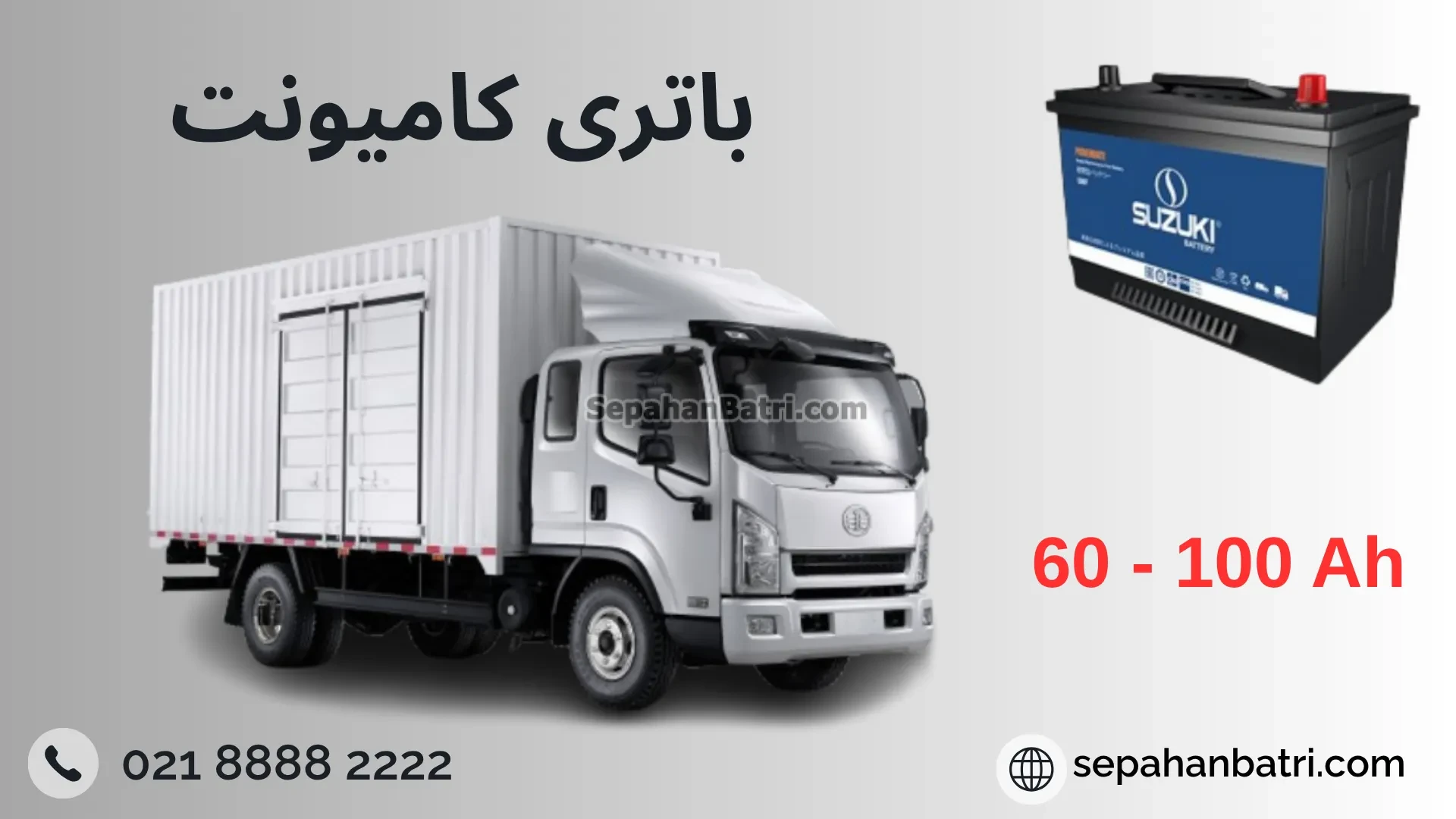 باتری کامیونت