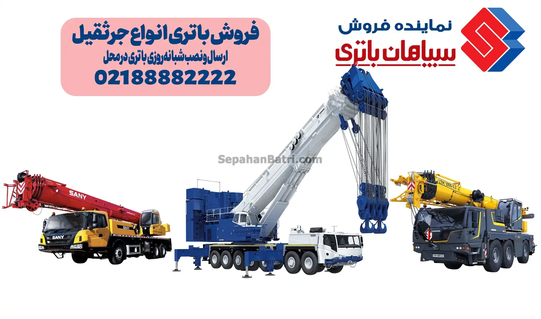 باتری جرثقیل