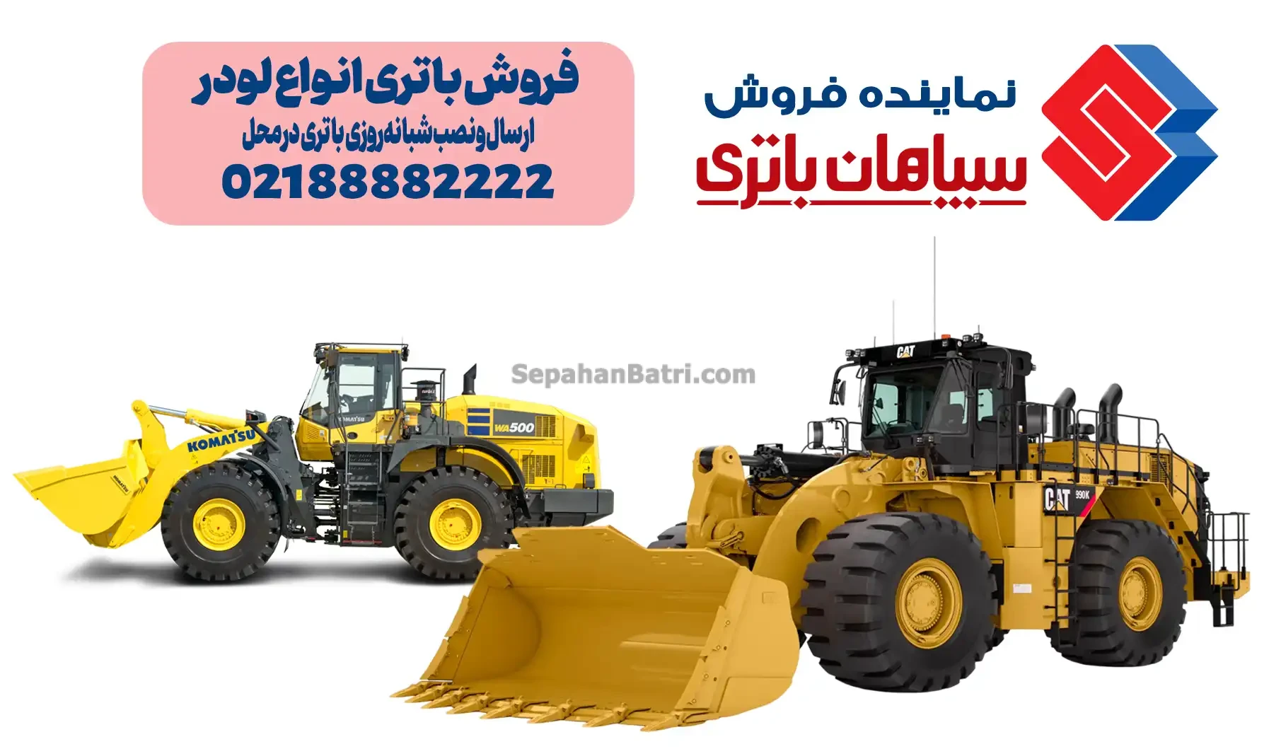 باتری لودر