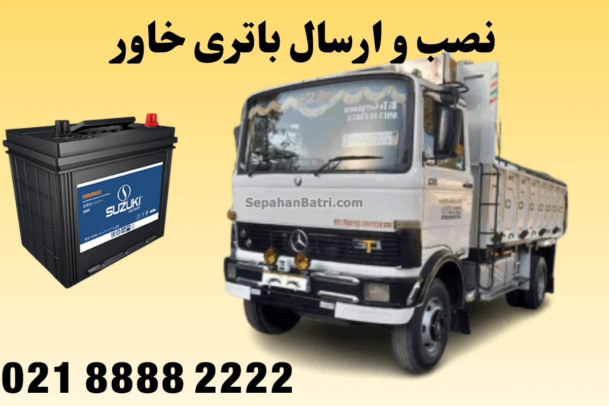 نصب باتری ماشین سنگین