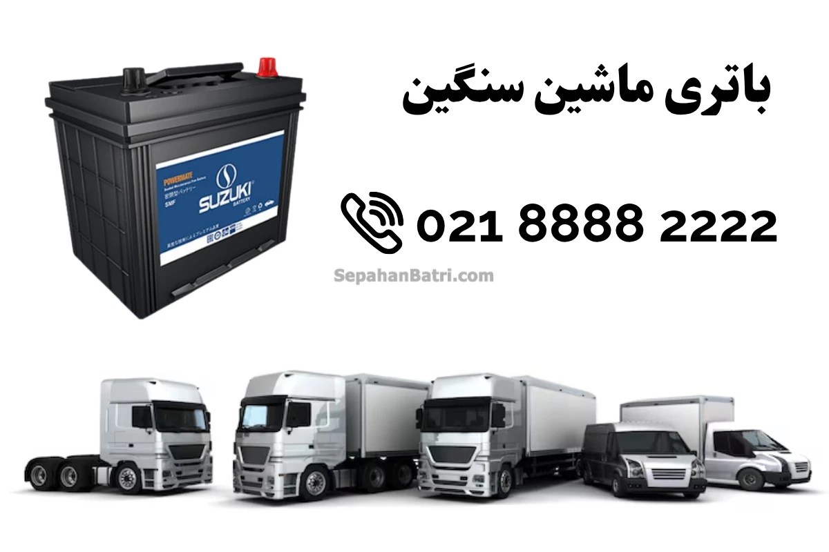 نصب باتری ماشین سنگین (2)