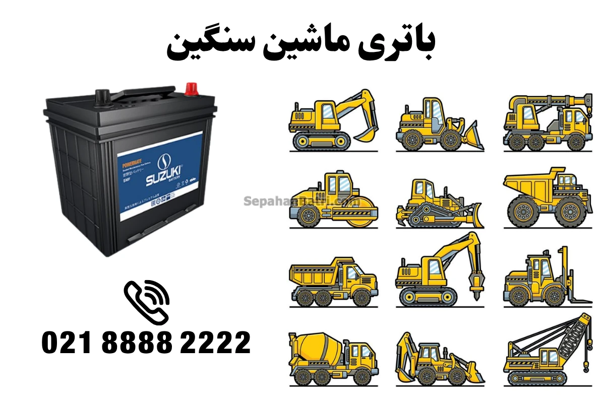 باتری ماشین سنگین