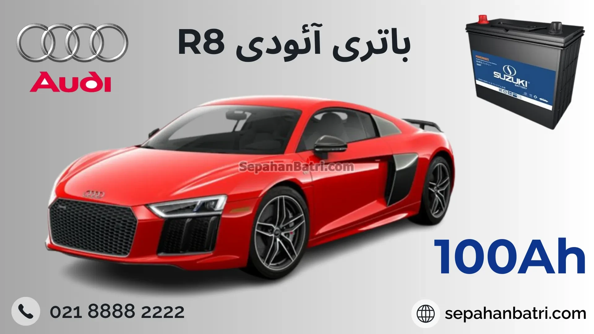 باتری آئودی R8
