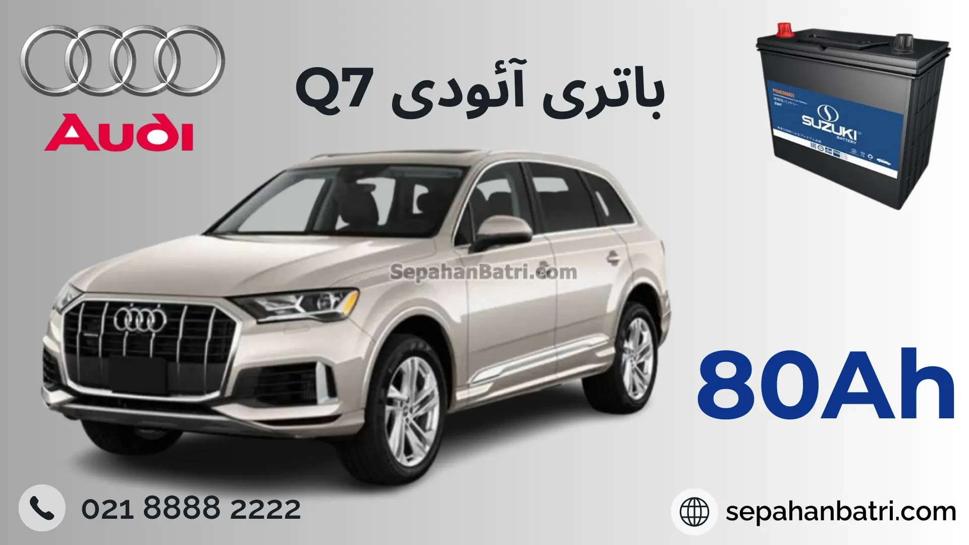 باتری آئودی Q7