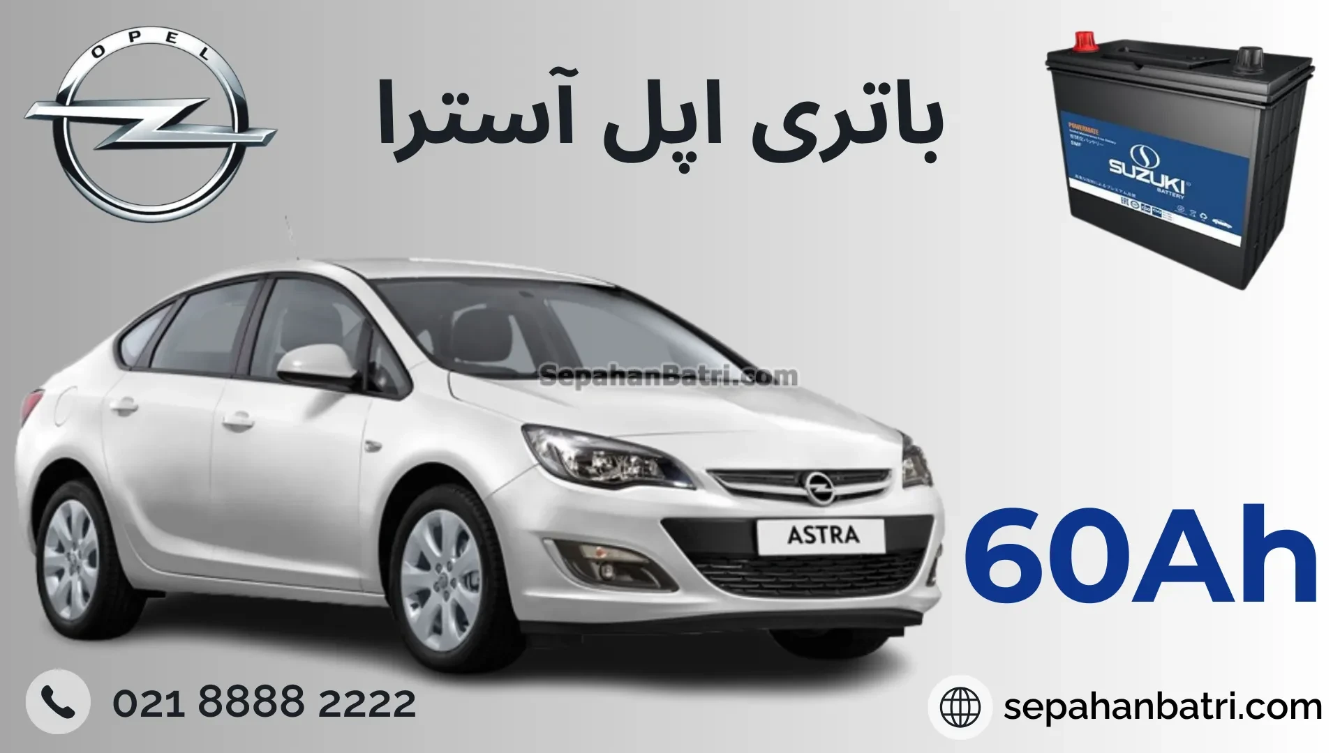 باتری اپل آسترا