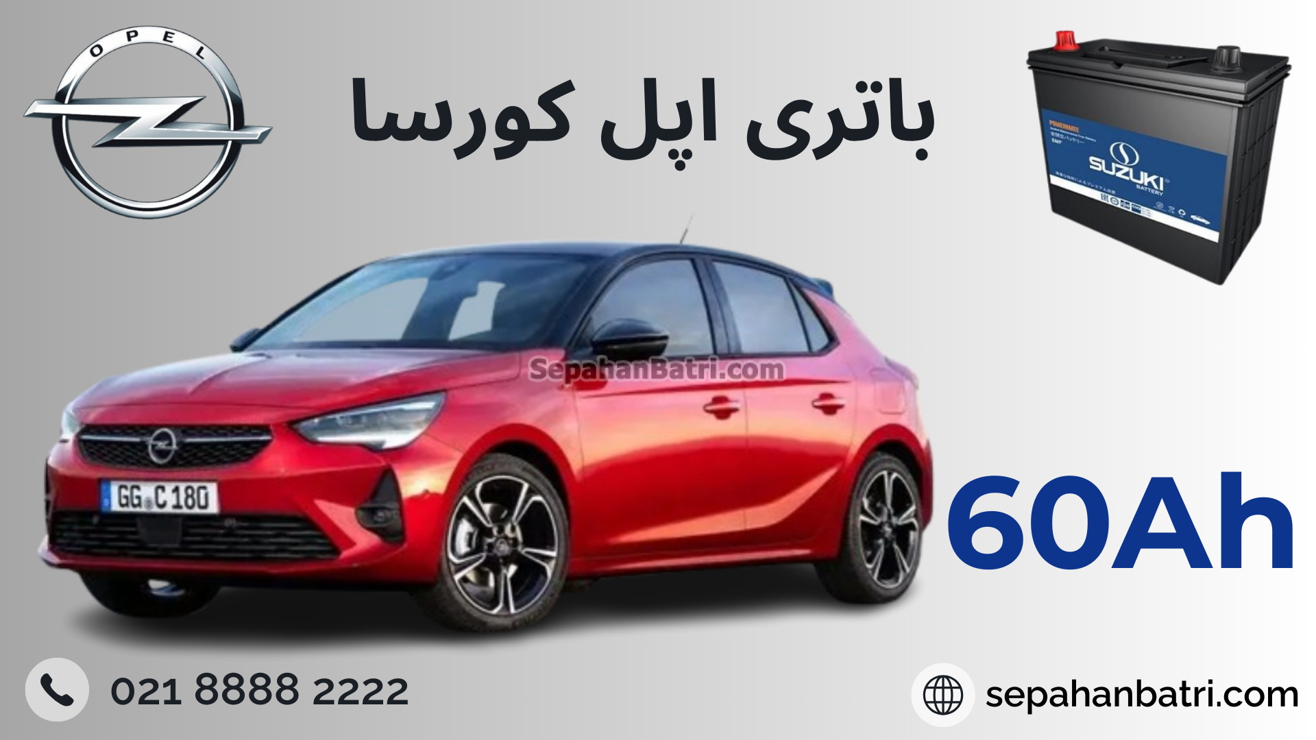 باتری اپل کورسا