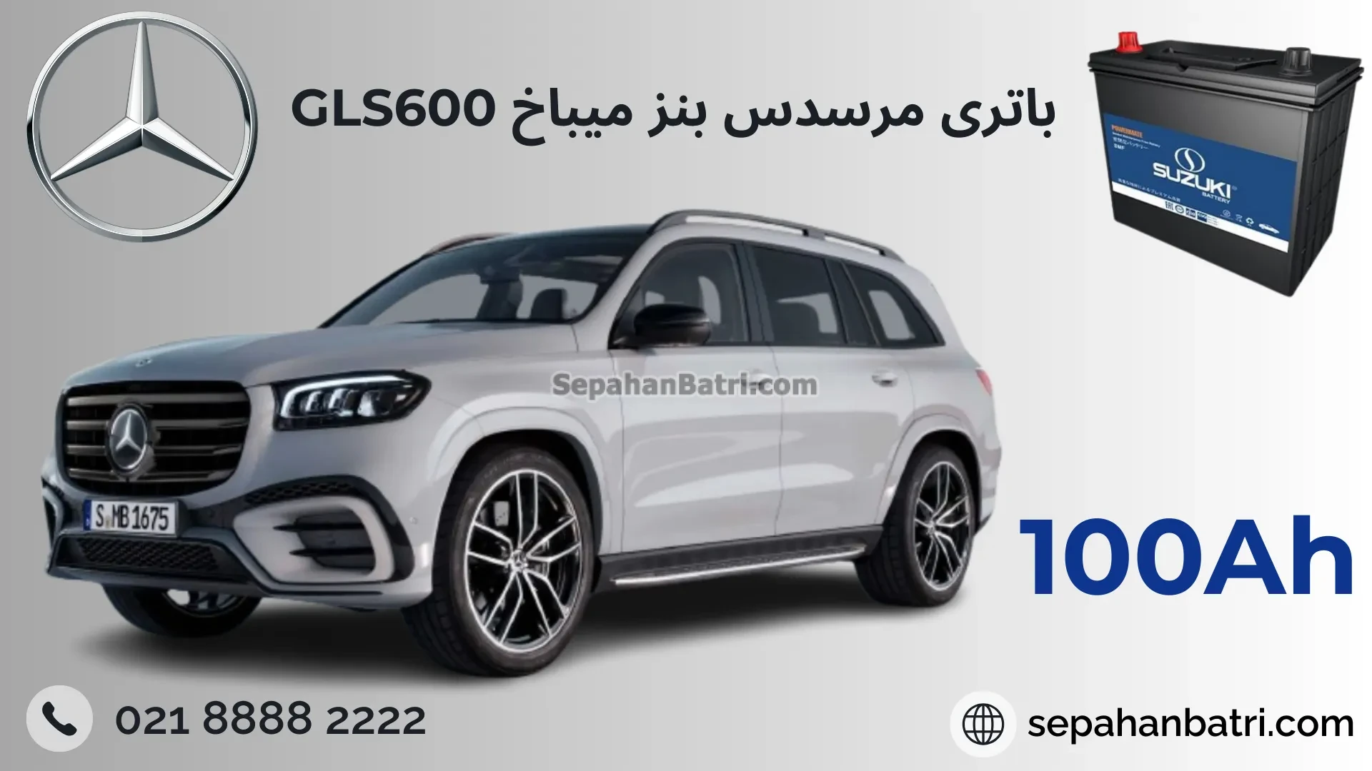 باتری مرسدس بنز میباخ GLS600