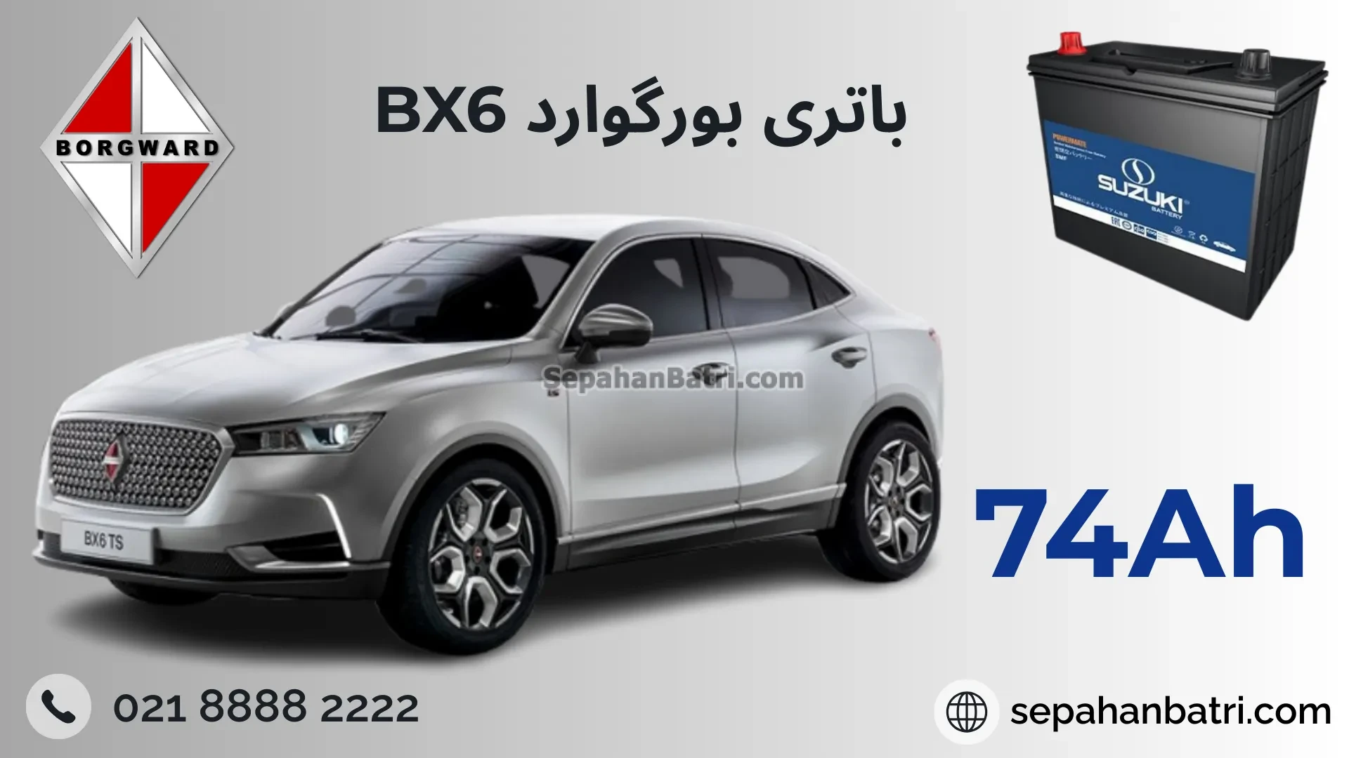 باتری بورگوارد بی ایکس 6 - BX6