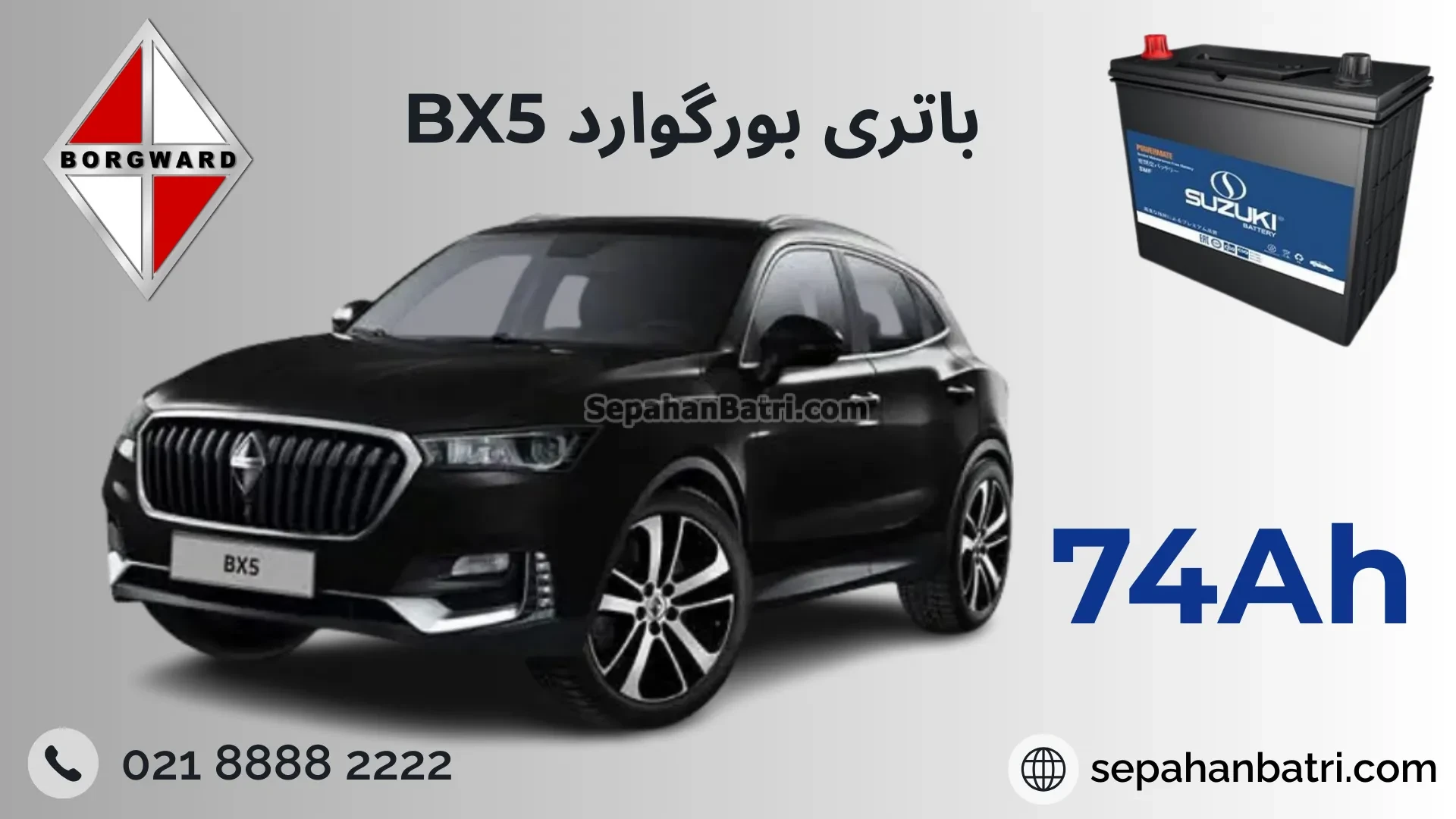 باتری بورگوارد بی ایکس 5 - BX5