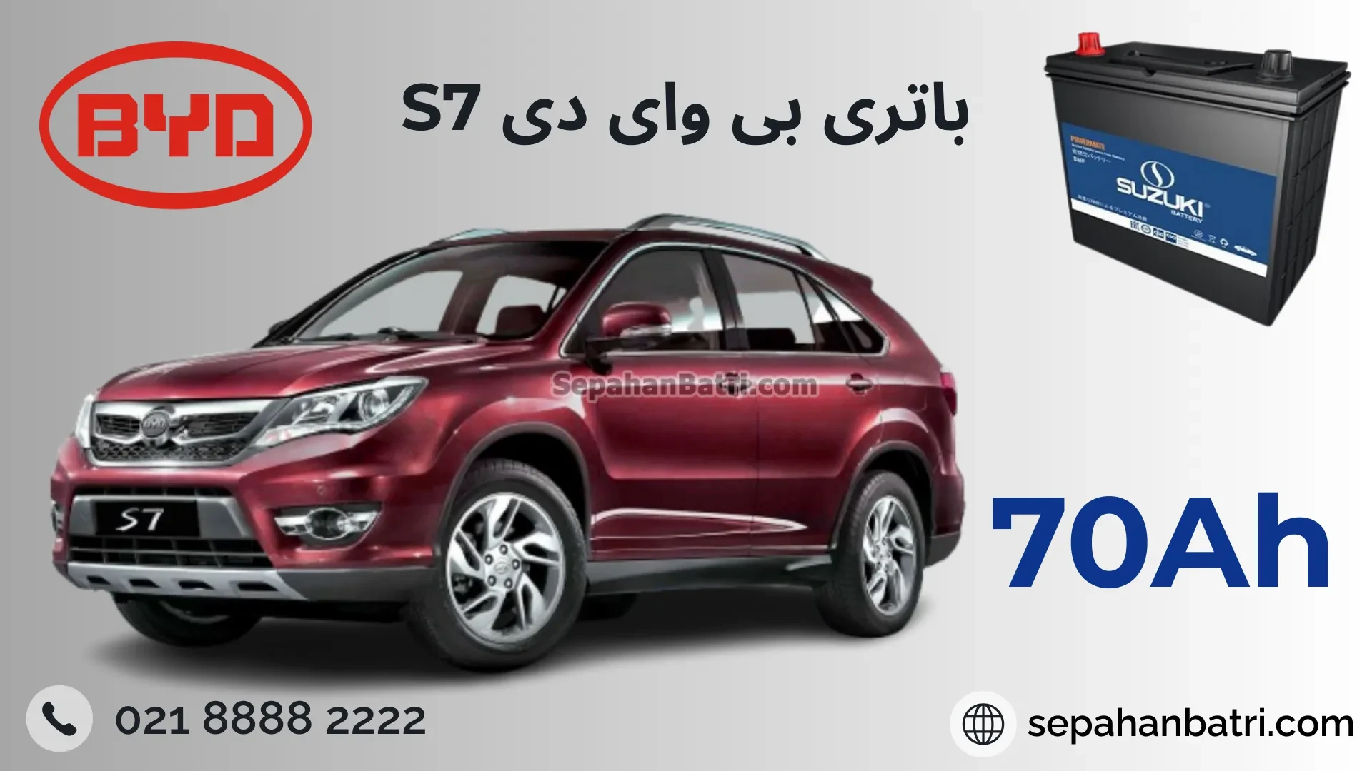 باتری بی وای دی اس 7 - S7
