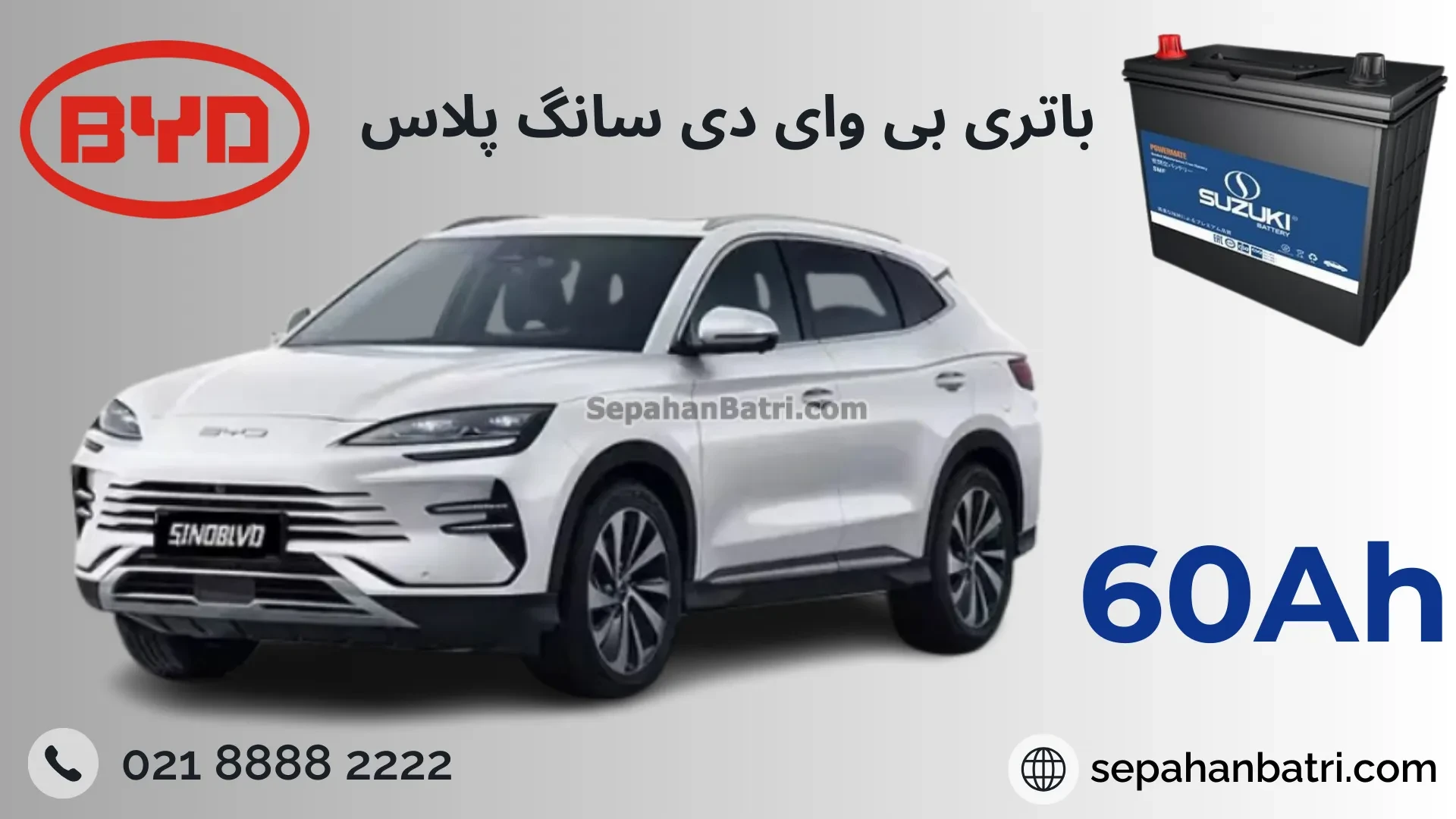 باتری بی وای دی سانگ پلاس