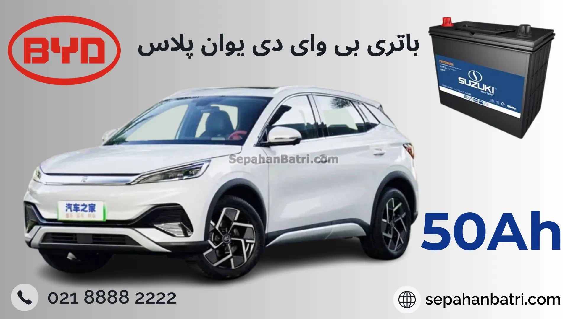 باتری بی وای دی یوان پلاس