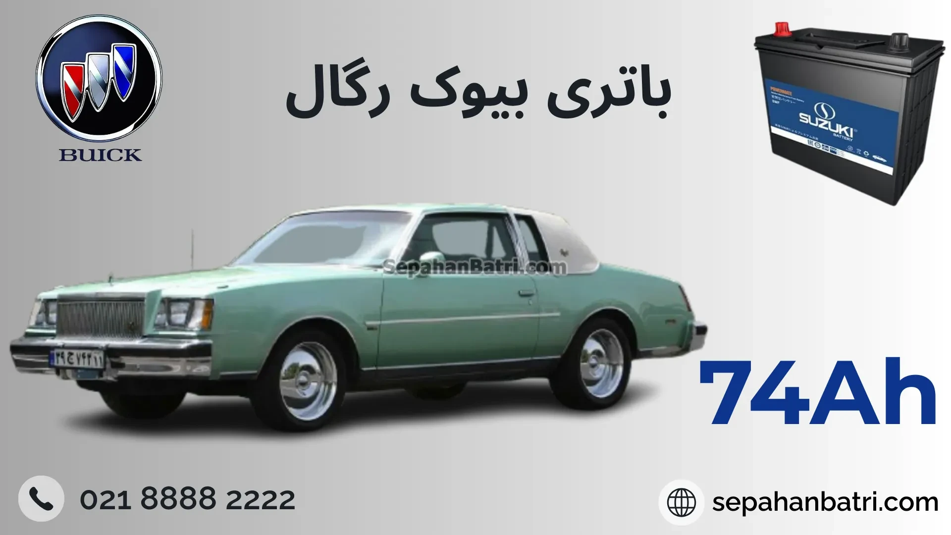 باتری بیوک رگال