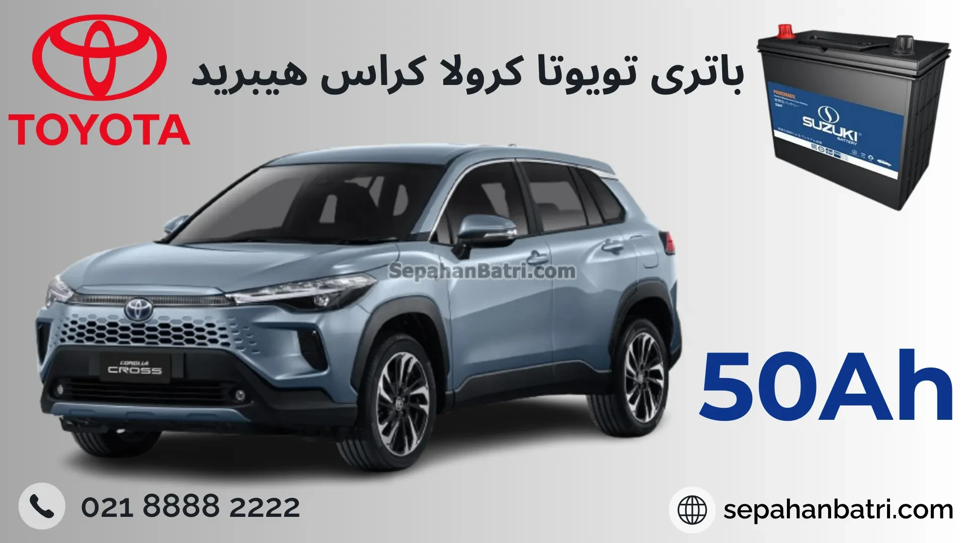 باتری تویوتا کرولا کراس هیبرید