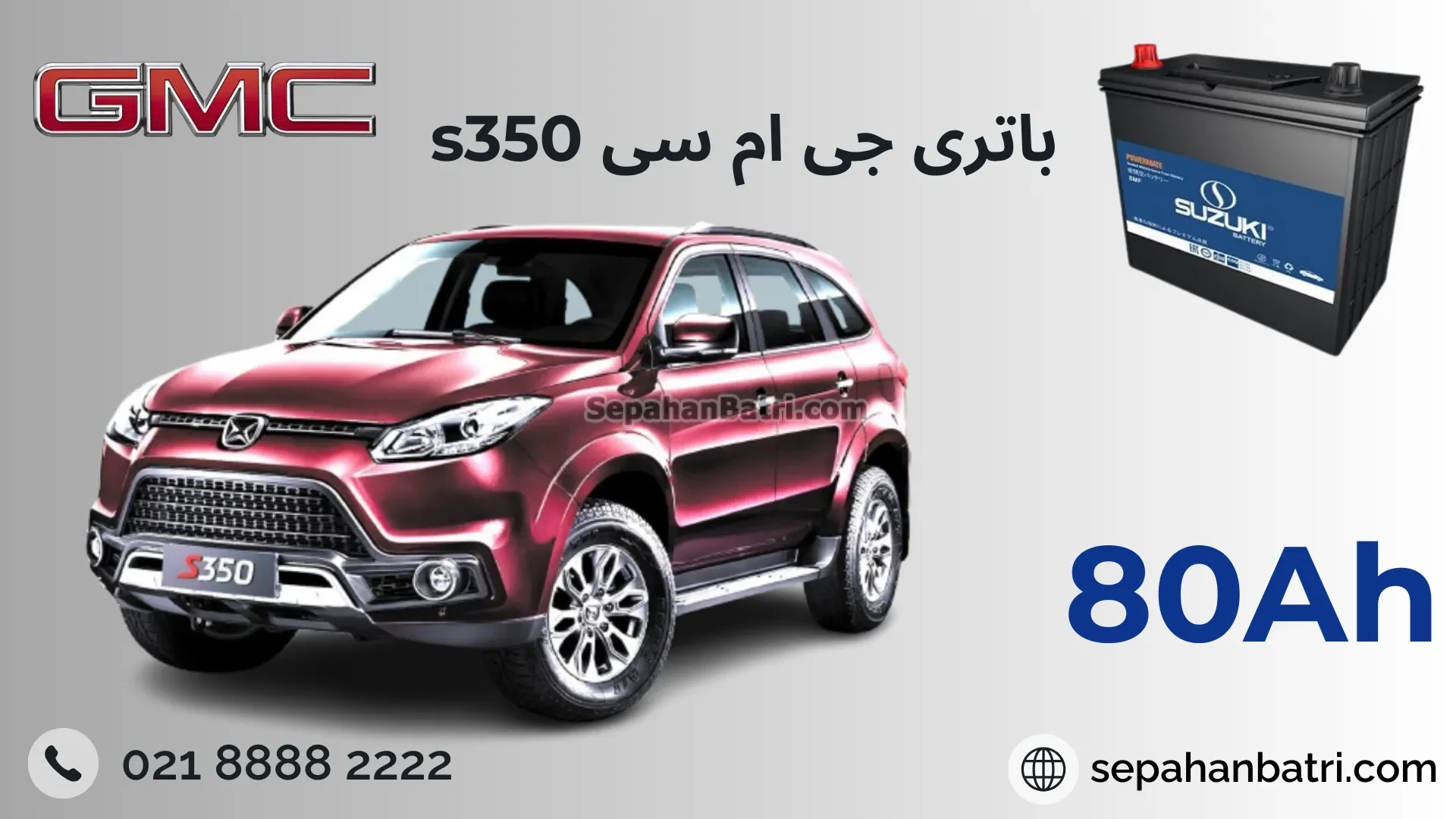 باتری جی ام سی اس 350 - s350