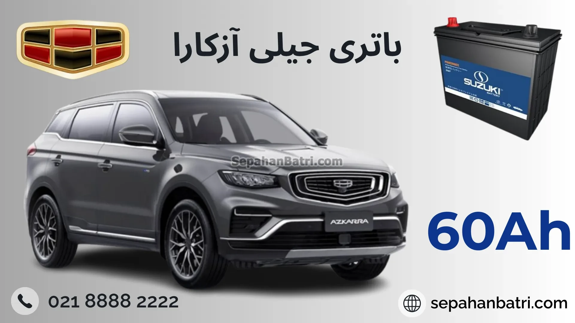 باتری جیلی آزکارا