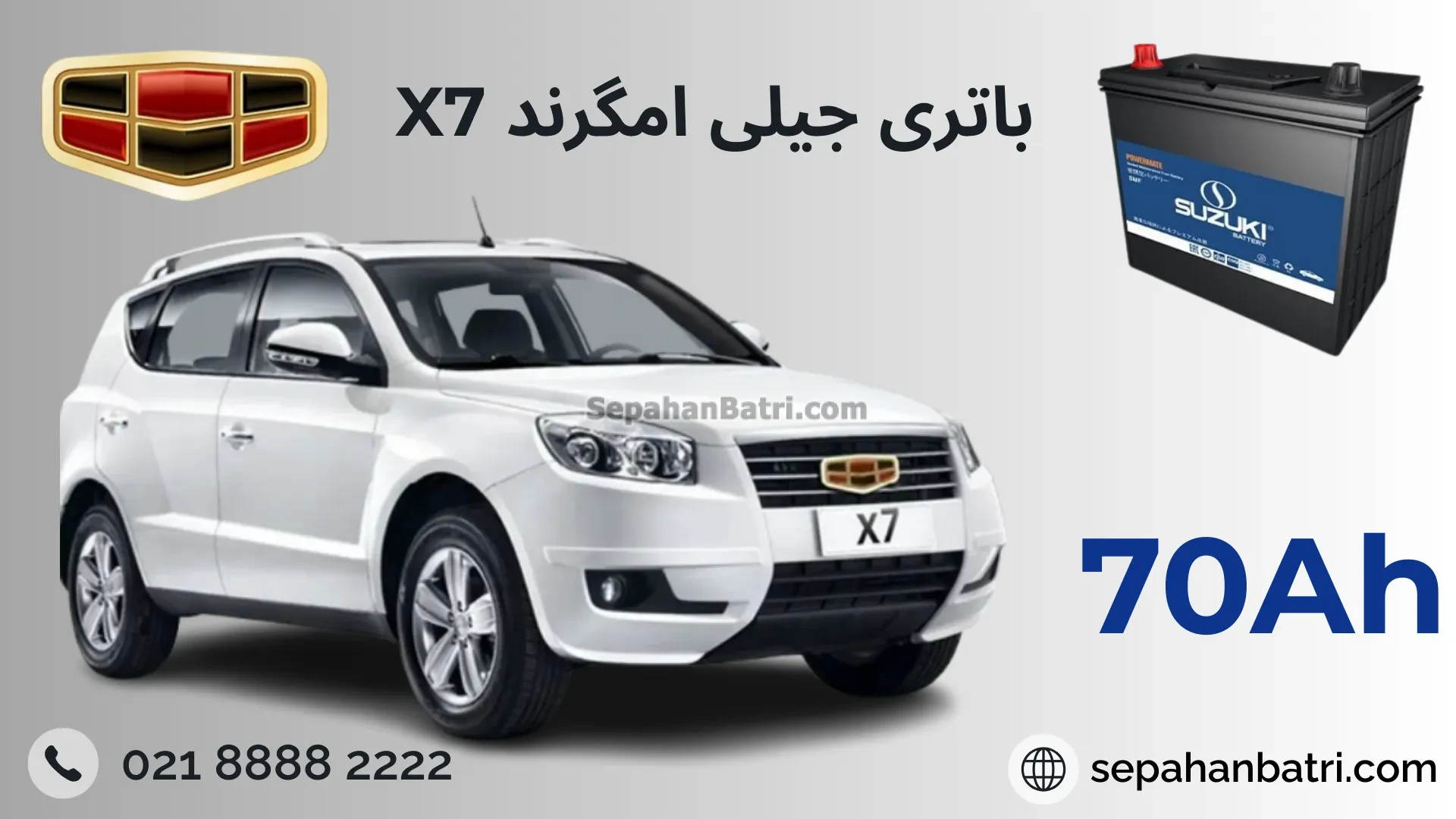 باتری جیلی امگرند ایکس 7 - X7