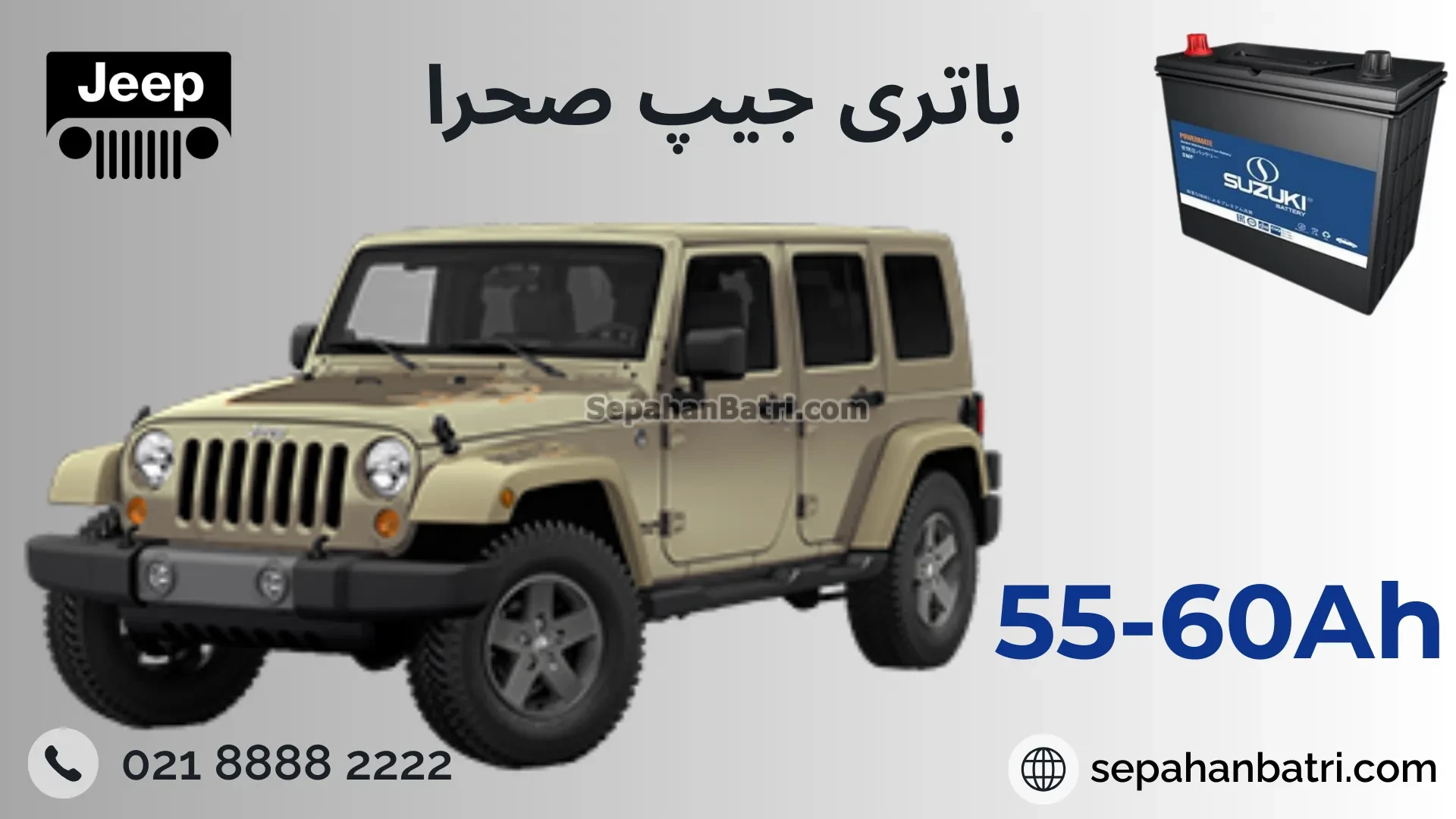 باتری جیپ صحرا