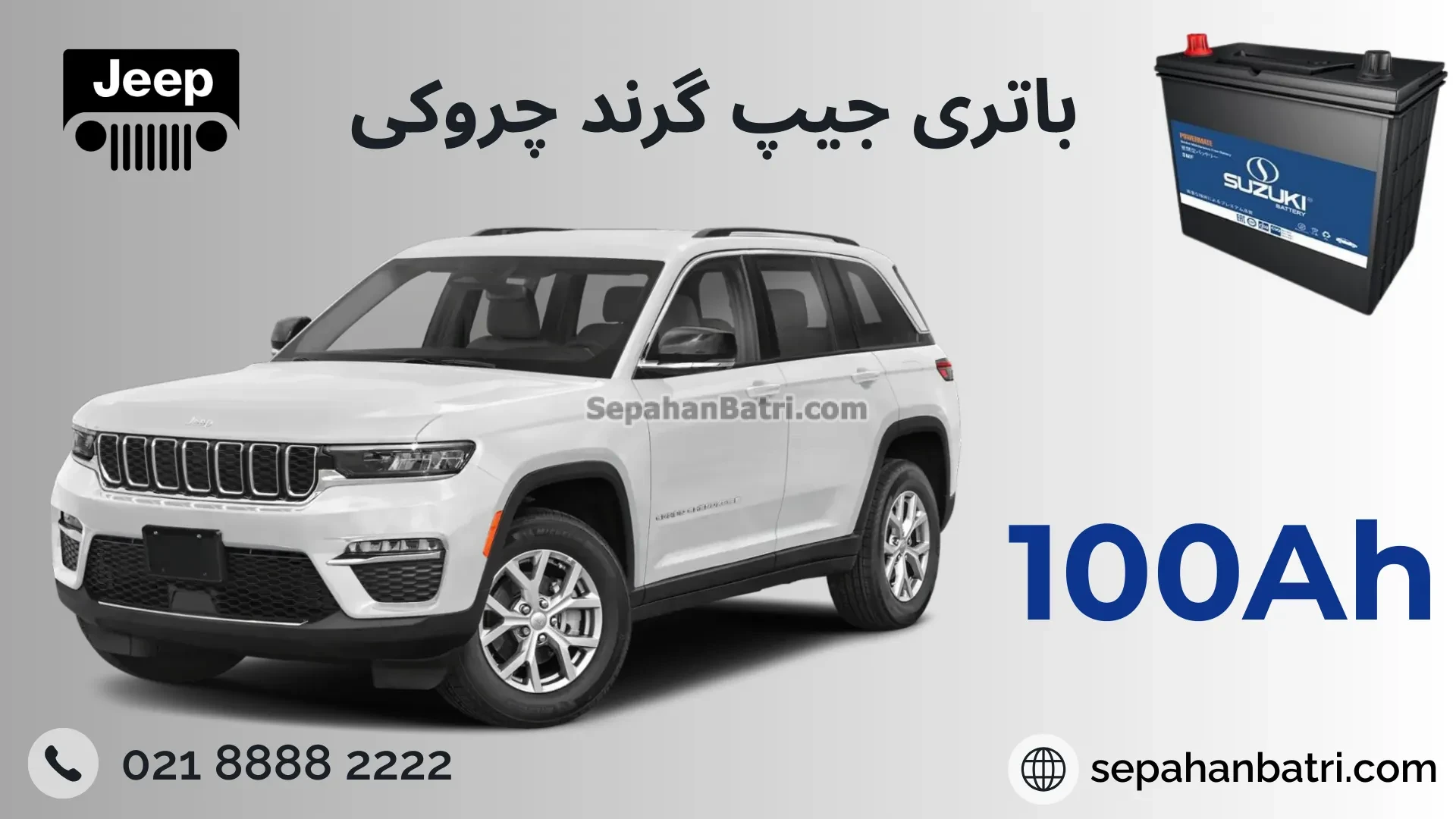 باتری جیپ گرند چروکی