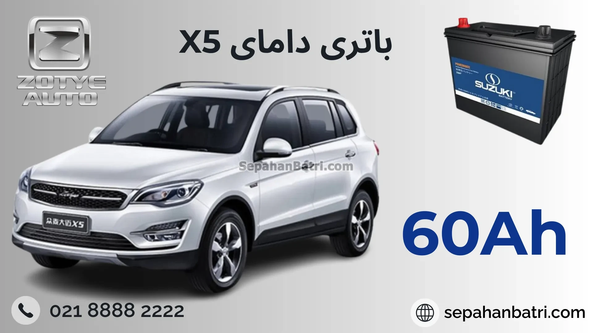 باتری دامای ایکس 5 - X5