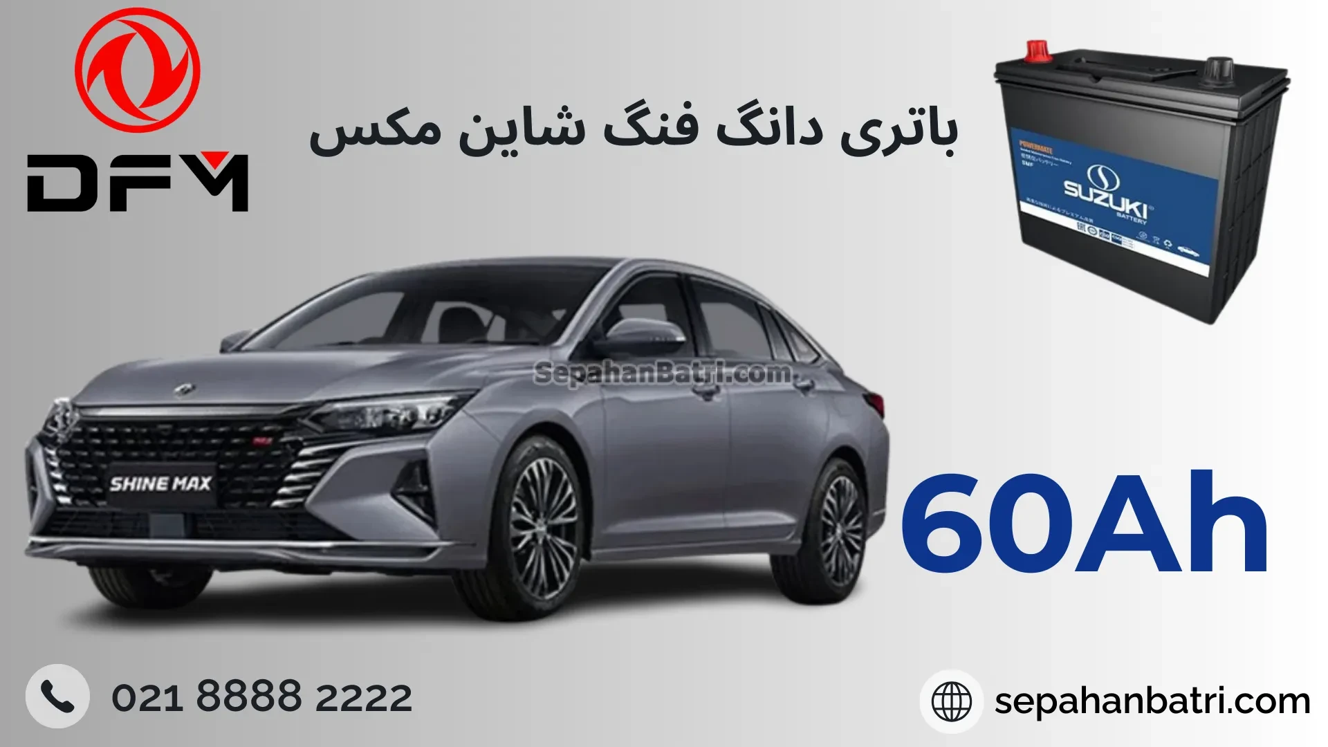 باتری دانگ فنگ شاین مکس