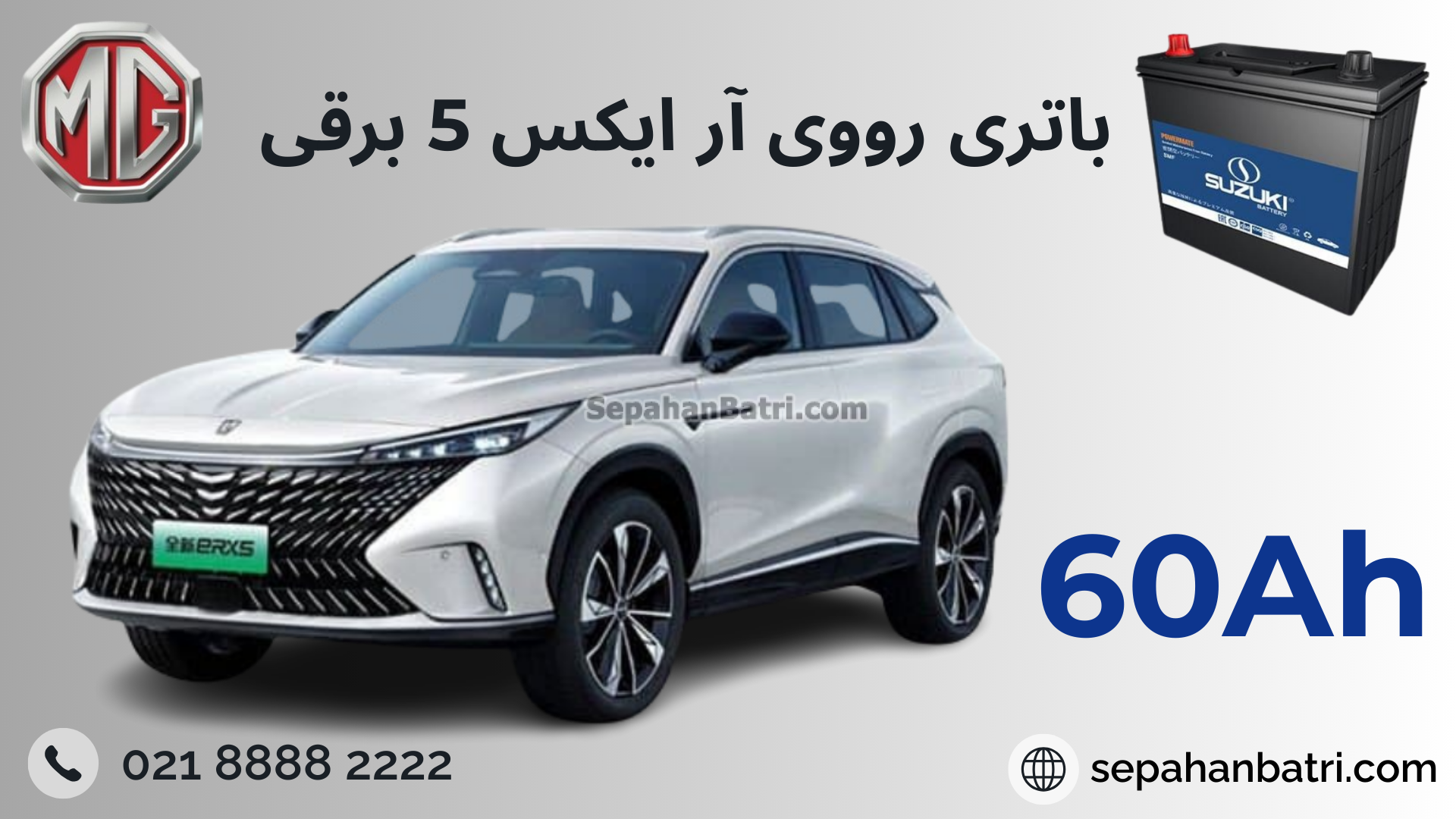 باتری رووی آر ایکس 5 برقی