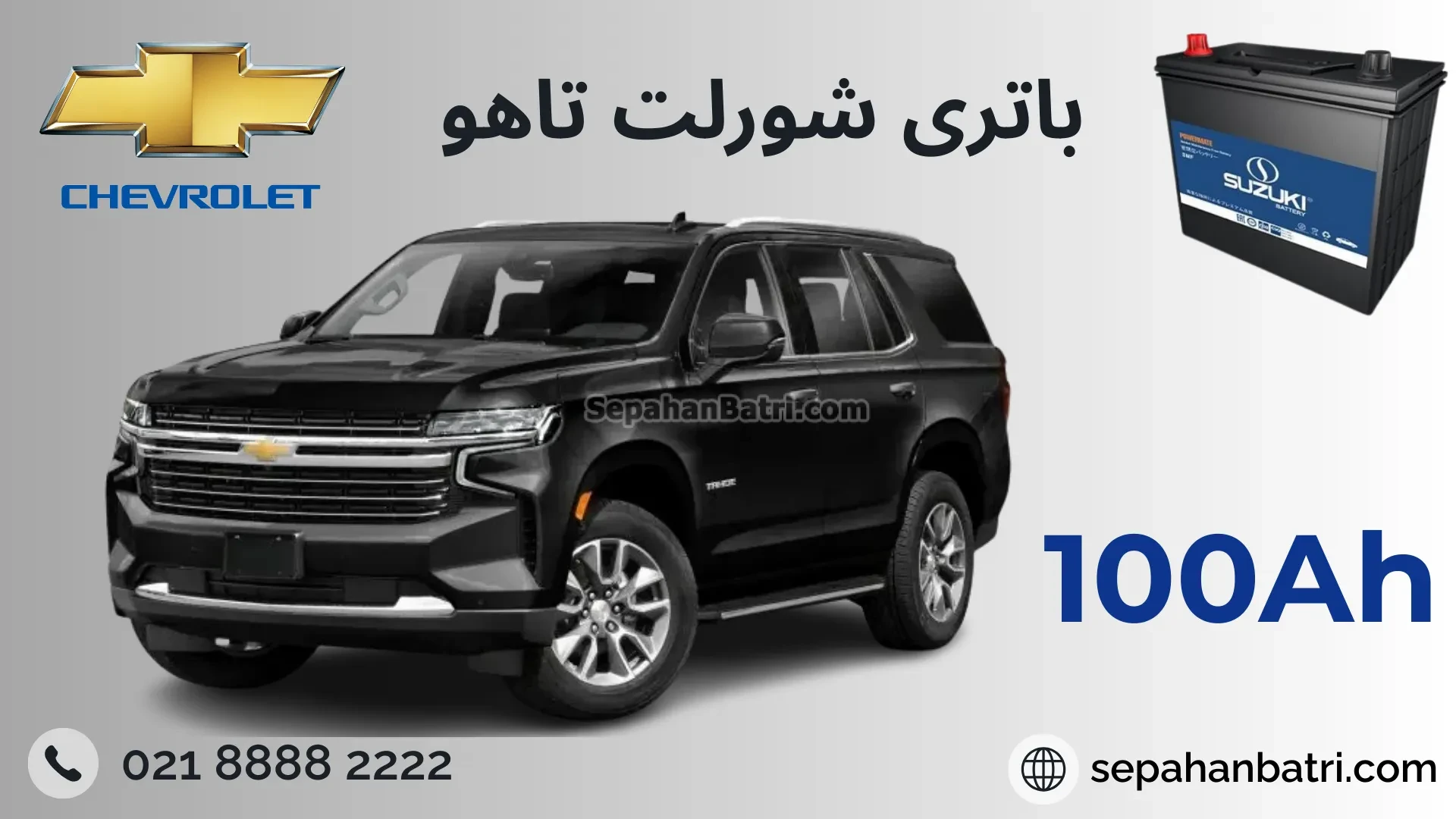 باتری شورلت تاهو