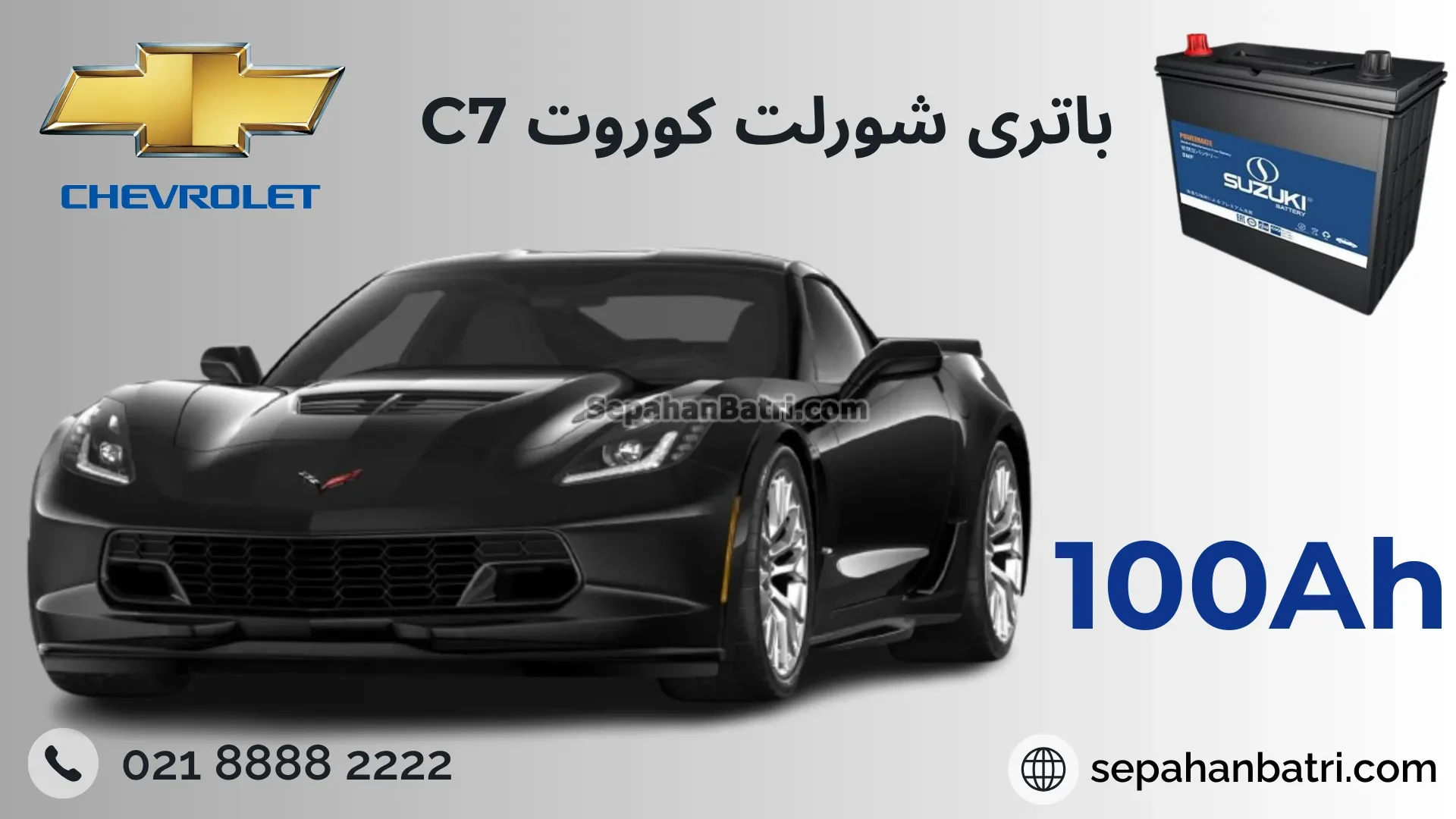 باتری شورلت کوروت C7