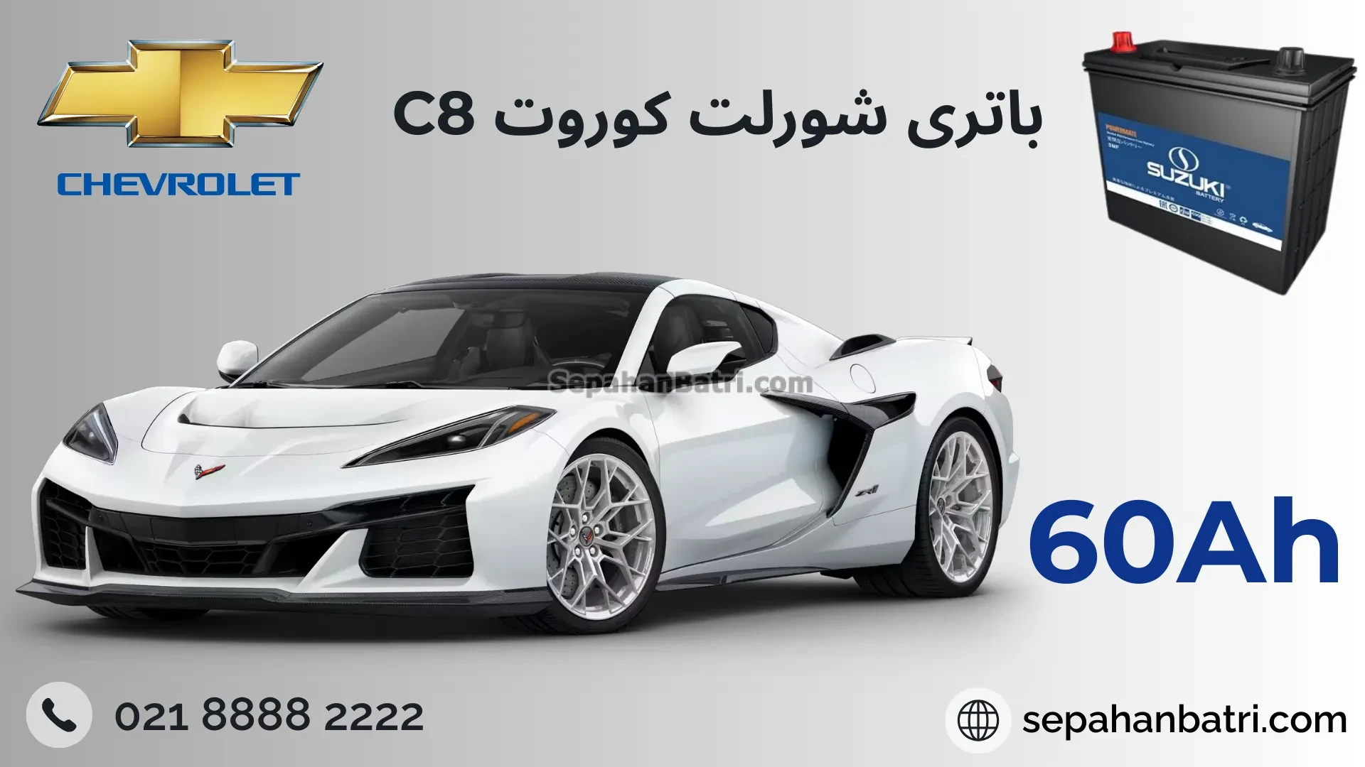 باتری شورلت کوروت C8