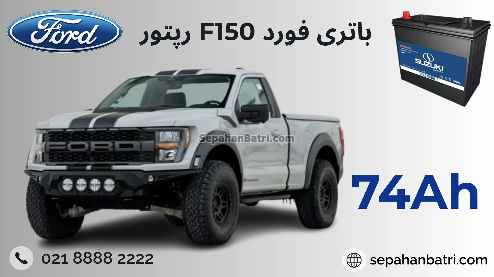 باتری فورد F150 رپتور