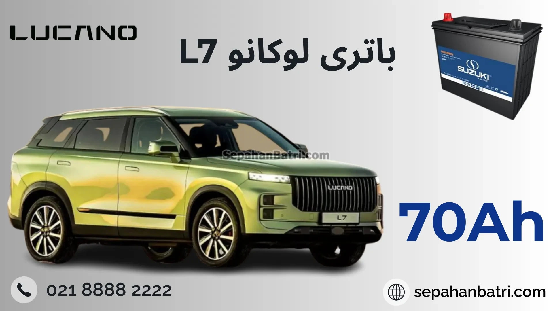 باتری لوکانو ال 7 - L7