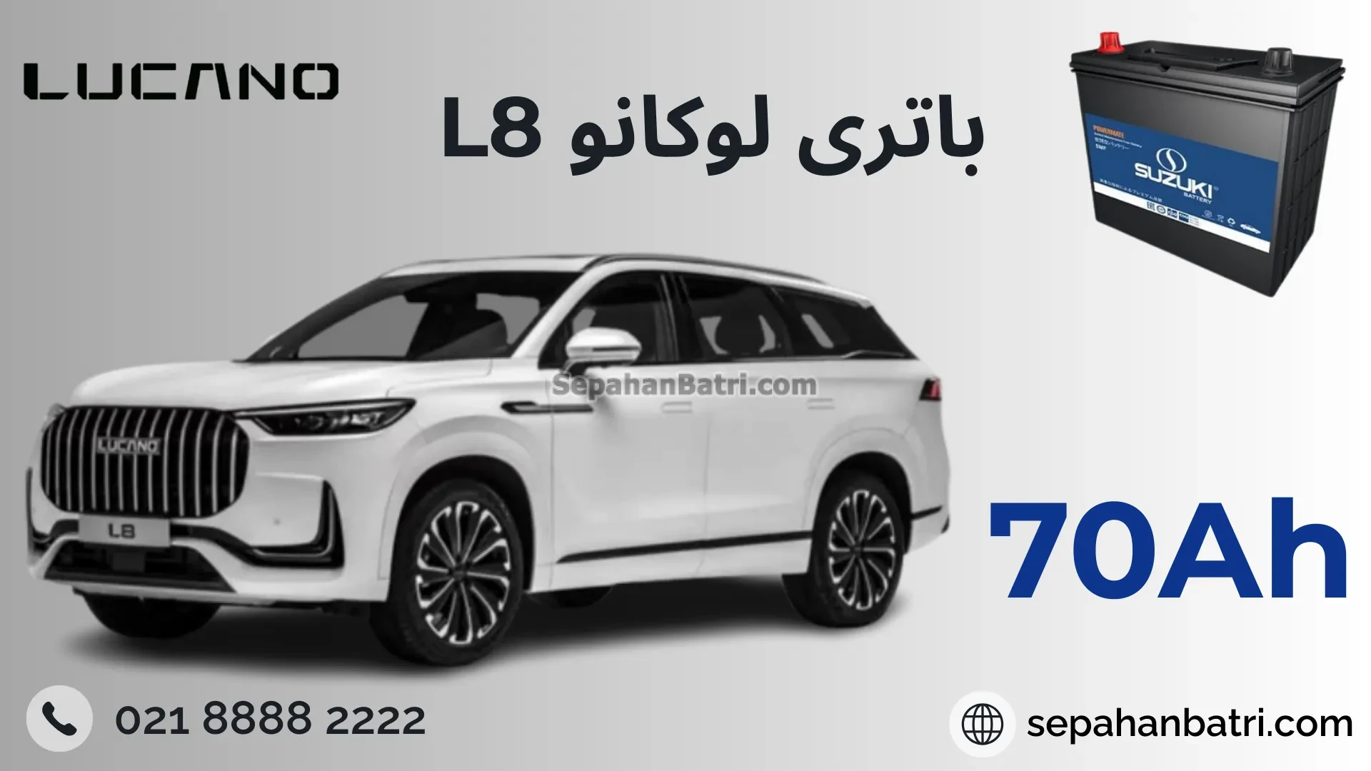 باتری لوکانو ال 8 - L8