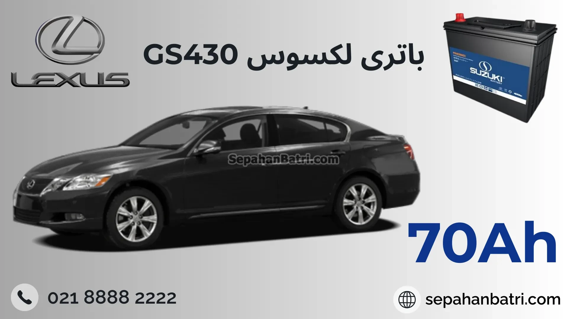 باتری لکسوس جی اس 430 - GS430