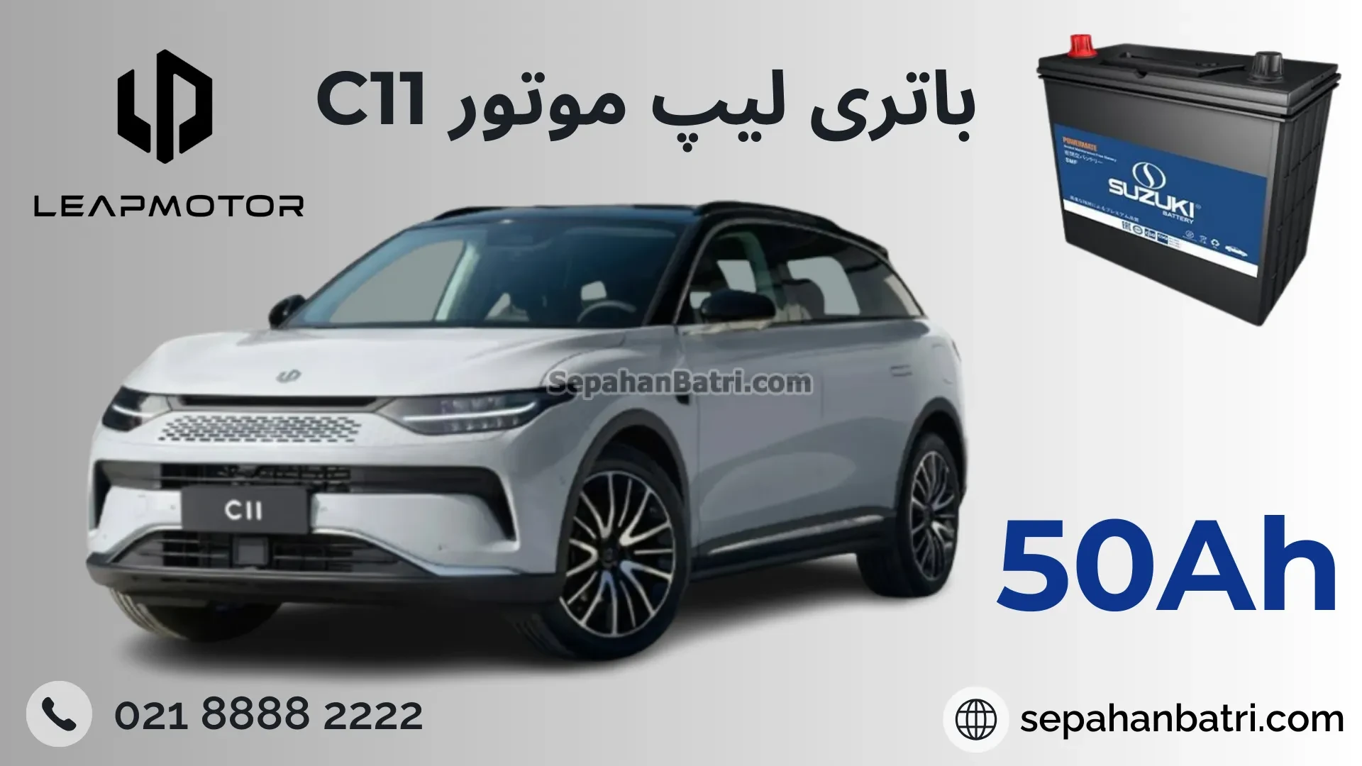 باتری لیپ موتور سی 11 - C11