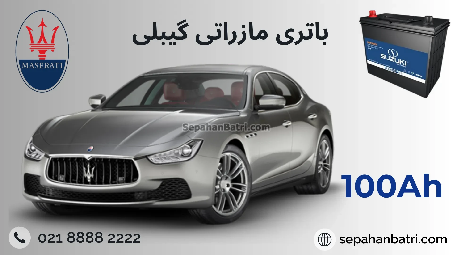 باتری مازراتی گیبلی