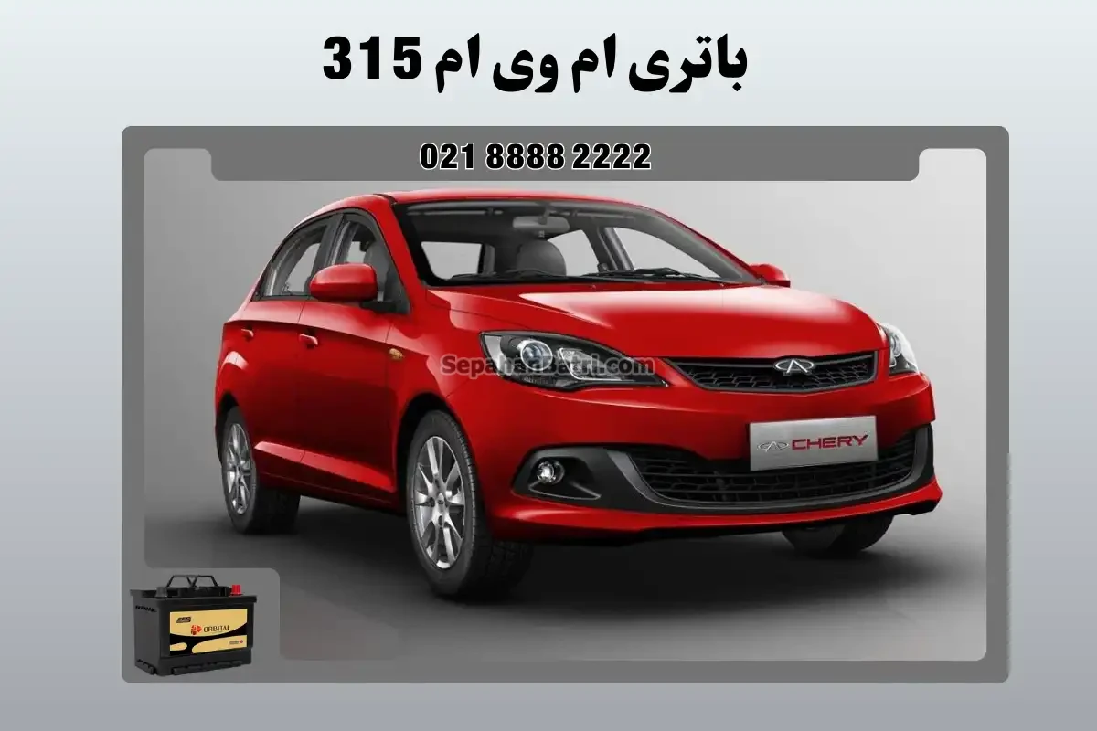 باتری ام وی ام 315