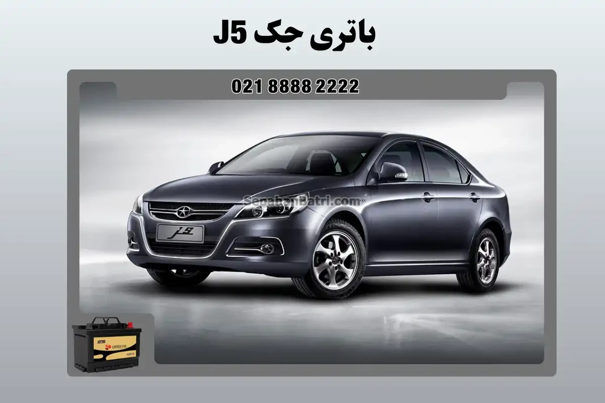 باتری جک جی 5 - J5