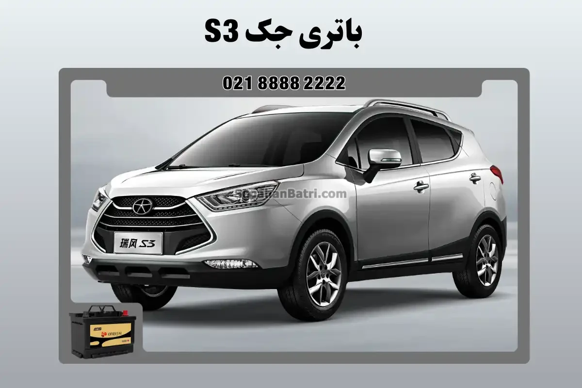 باتری جک اس 3 - S3