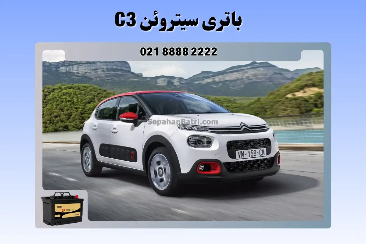 باتری سیتروئن سی 3 - C3