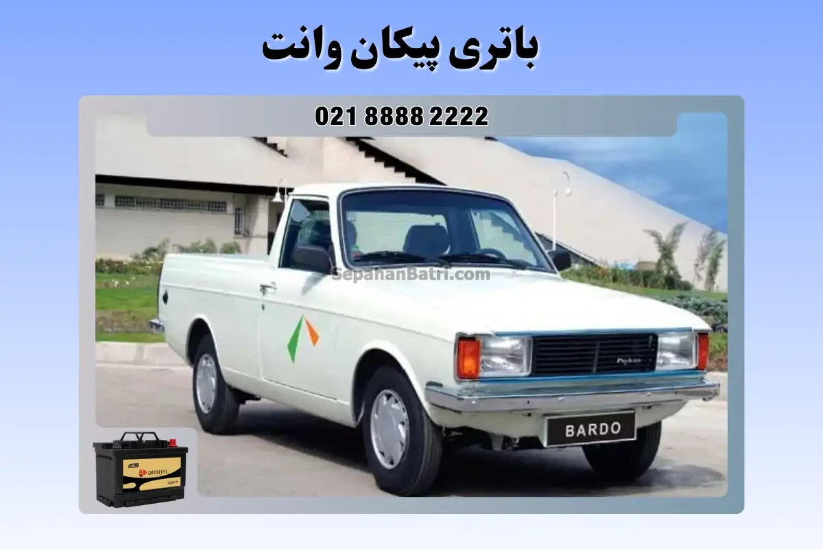 باتری پیکان وانت