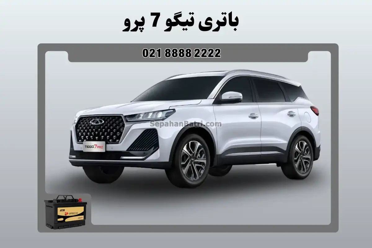 باتری تیگو 7 پرو