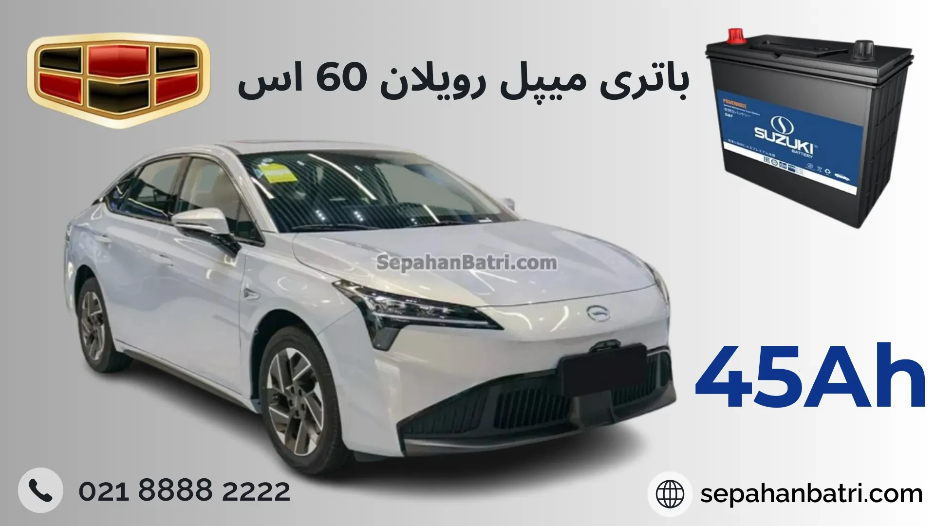 باتری میپل رویلان 60 اس