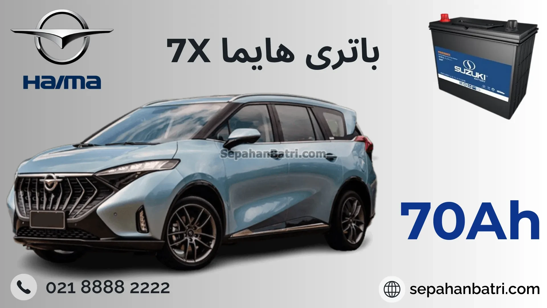 باتری هایما 7 ایکس - 7X