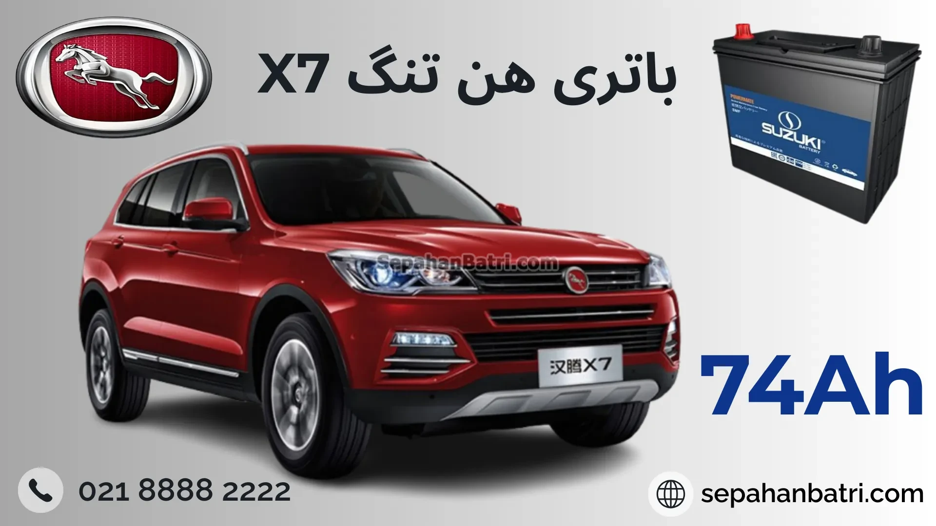 باتری هن تنگ ایکس 7 - X7